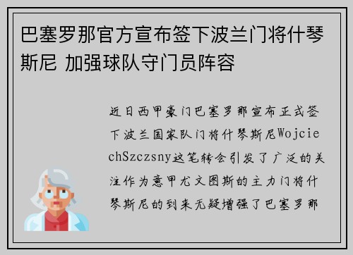 巴塞罗那官方宣布签下波兰门将什琴斯尼 加强球队守门员阵容