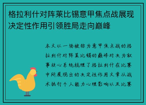 格拉利什对阵莱比锡意甲焦点战展现决定性作用引领胜局走向巅峰