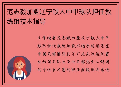 范志毅加盟辽宁铁人中甲球队担任教练组技术指导