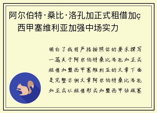阿尔伯特·桑比·洛孔加正式租借加盟西甲塞维利亚加强中场实力