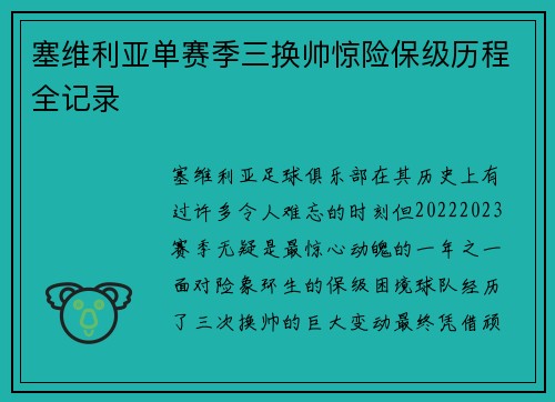 塞维利亚单赛季三换帅惊险保级历程全记录