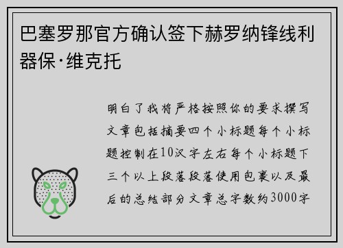 巴塞罗那官方确认签下赫罗纳锋线利器保·维克托