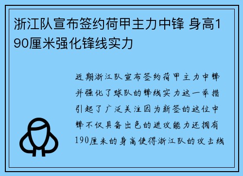 浙江队宣布签约荷甲主力中锋 身高190厘米强化锋线实力